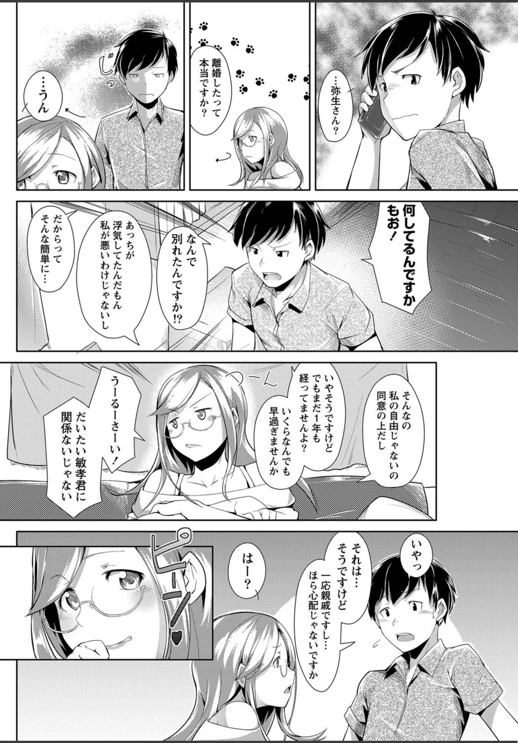 試し読み 4枚目