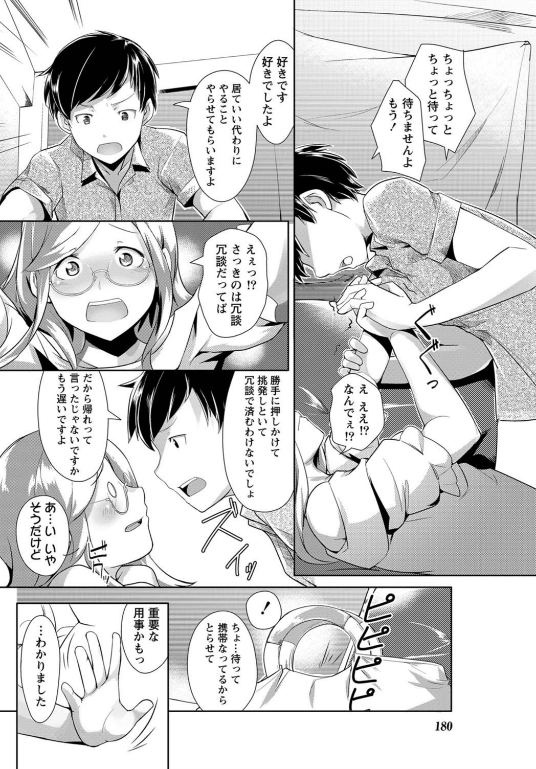 試し読み 6枚目