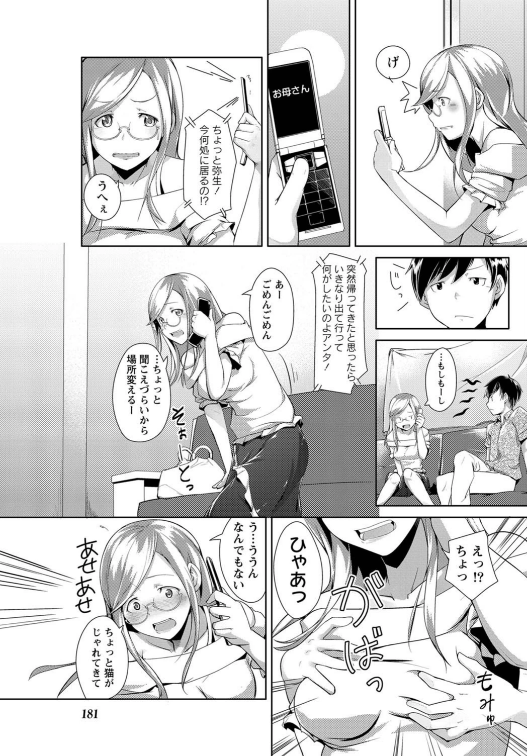 試し読み 7枚目