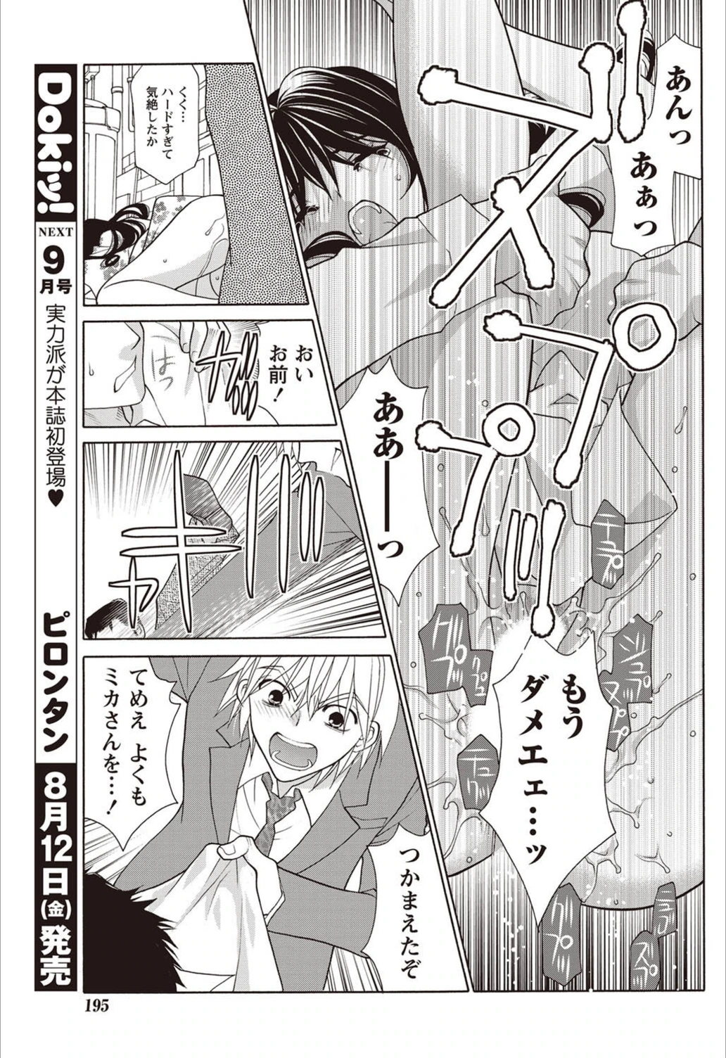 試し読み 7枚目