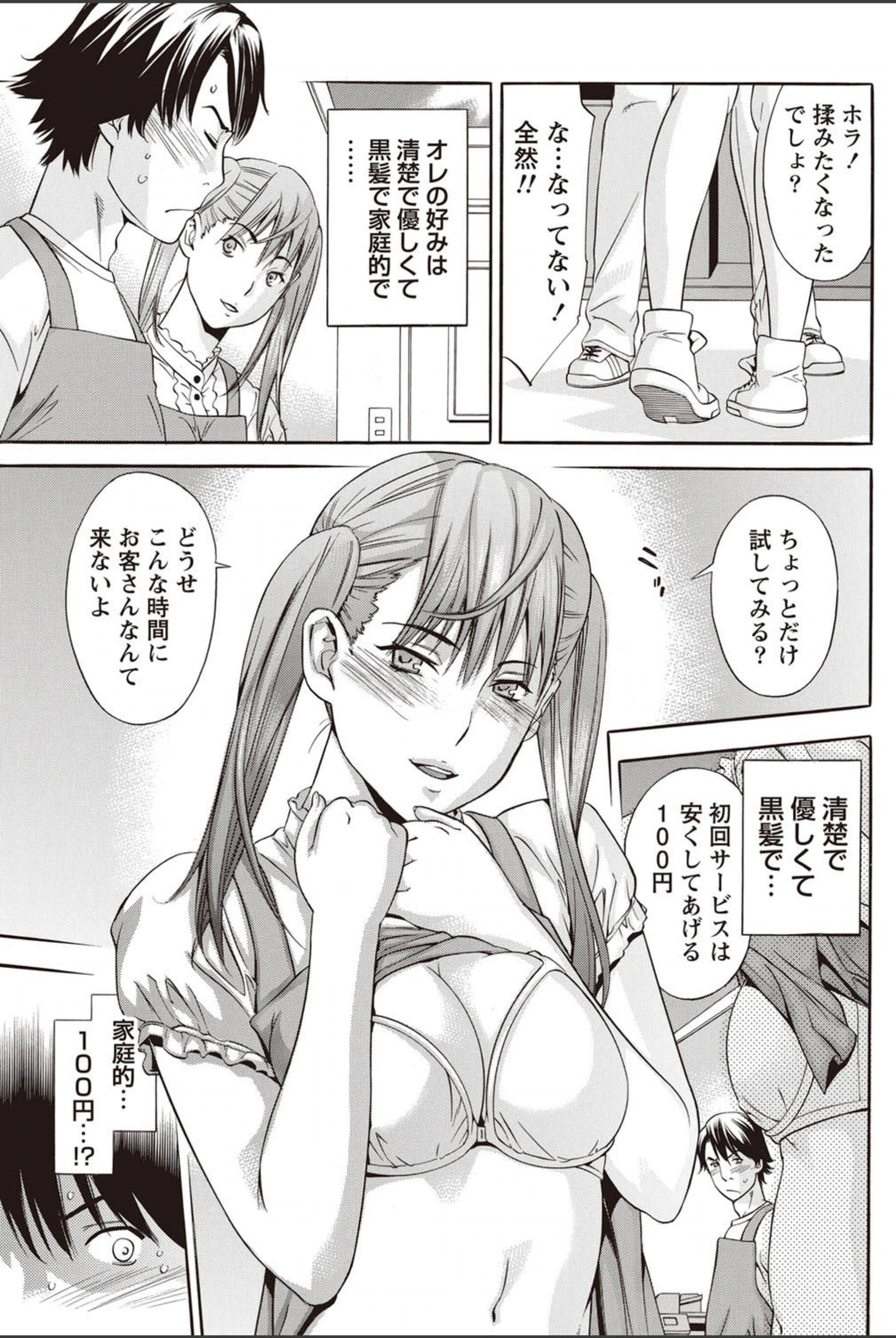試し読み 7枚目