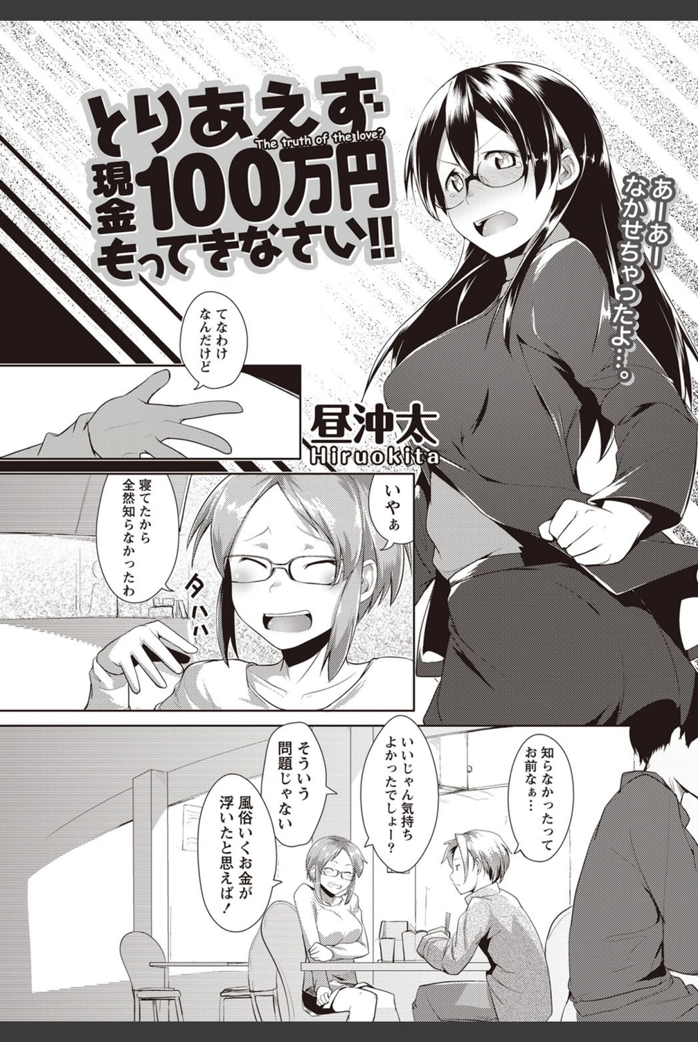試し読み 1枚目