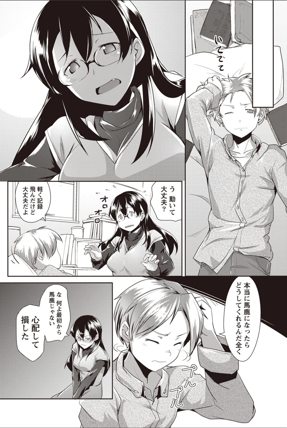 試し読み 6枚目