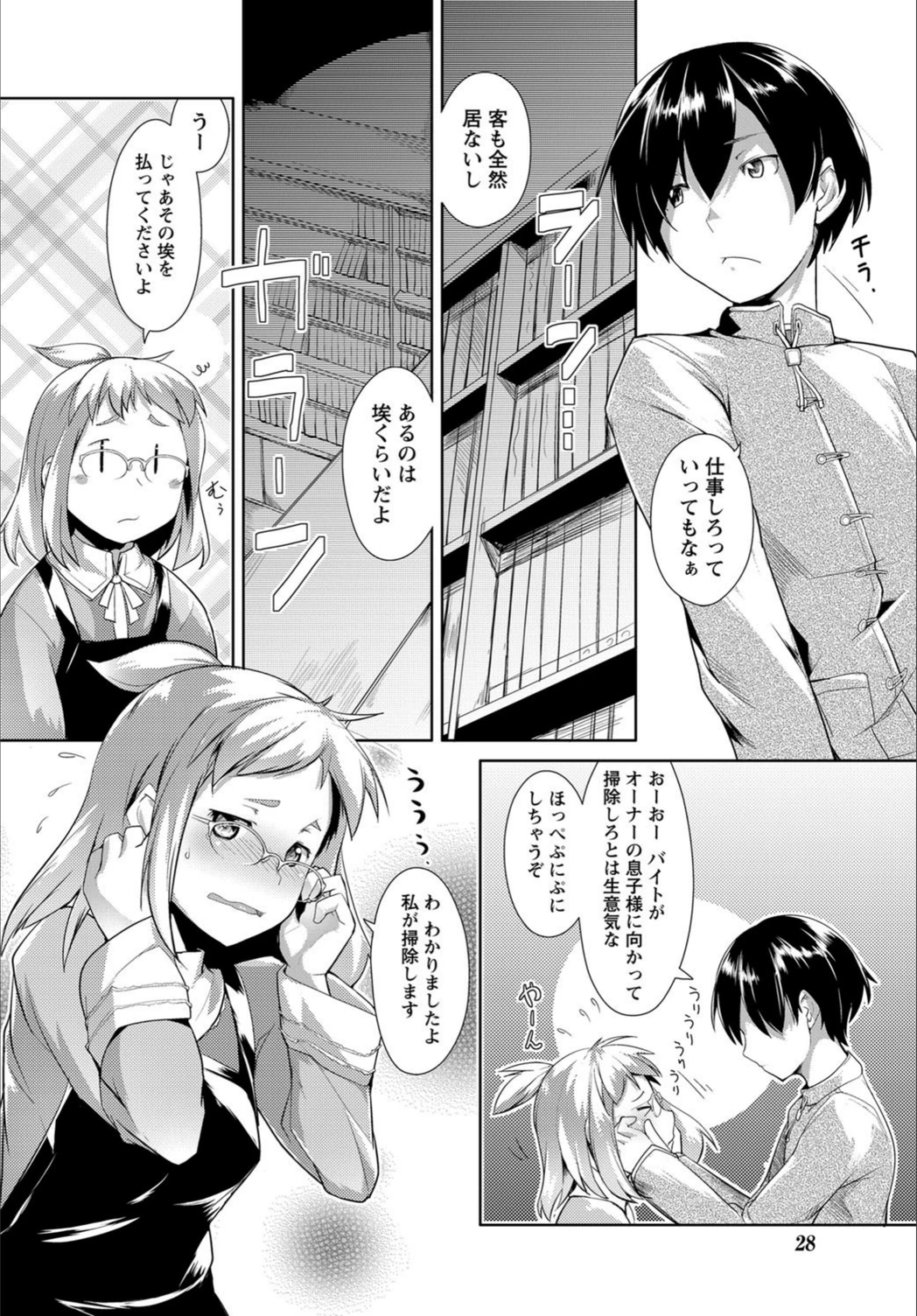 試し読み 2枚目