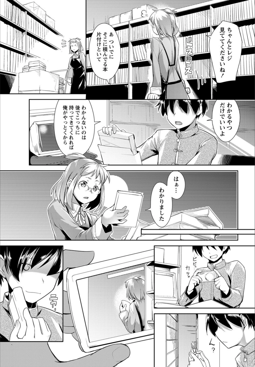 試し読み 3枚目