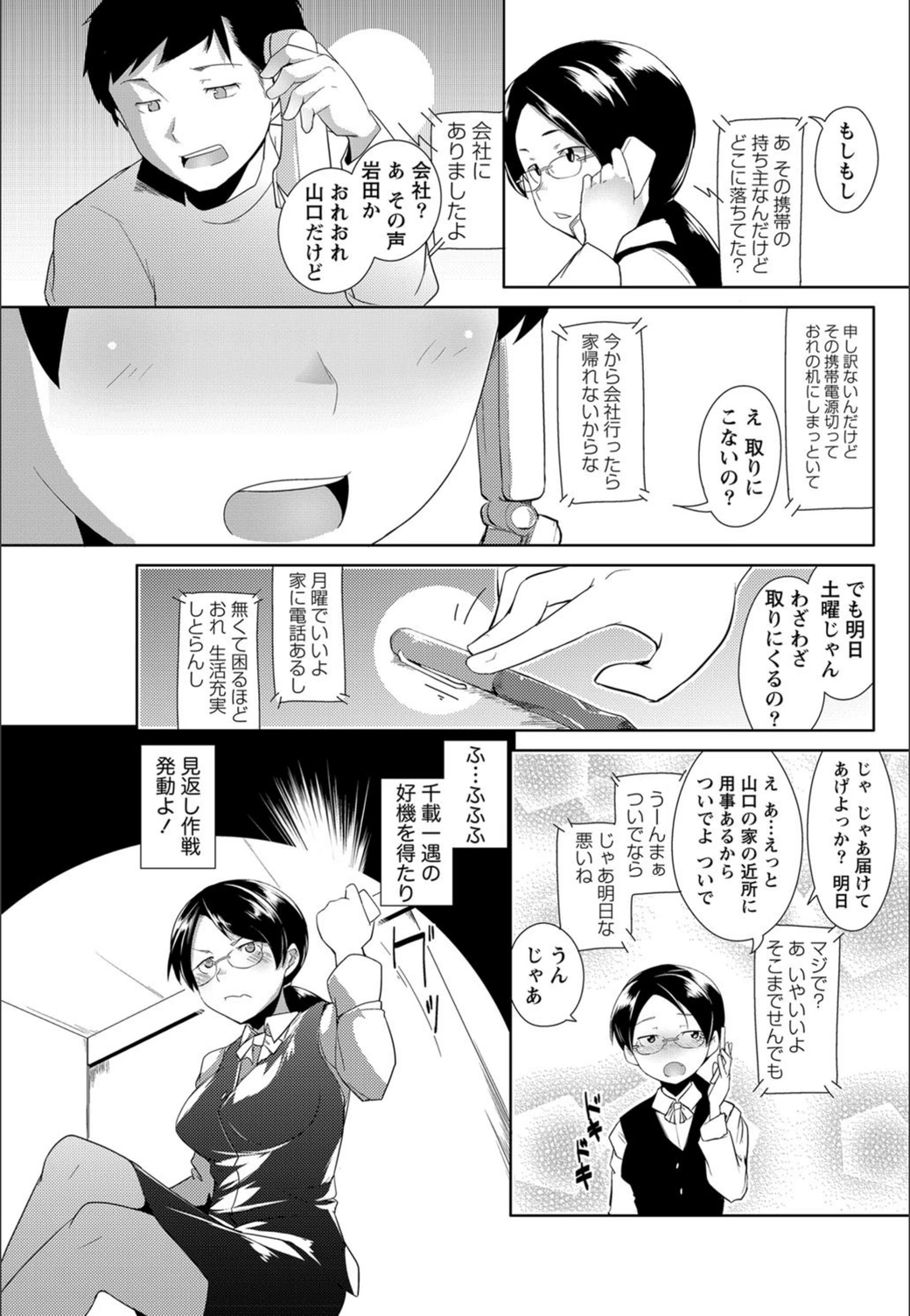 試し読み 5枚目