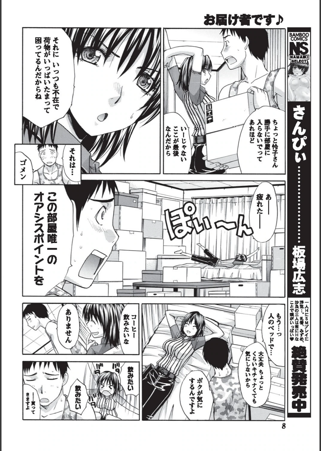 試し読み 7枚目