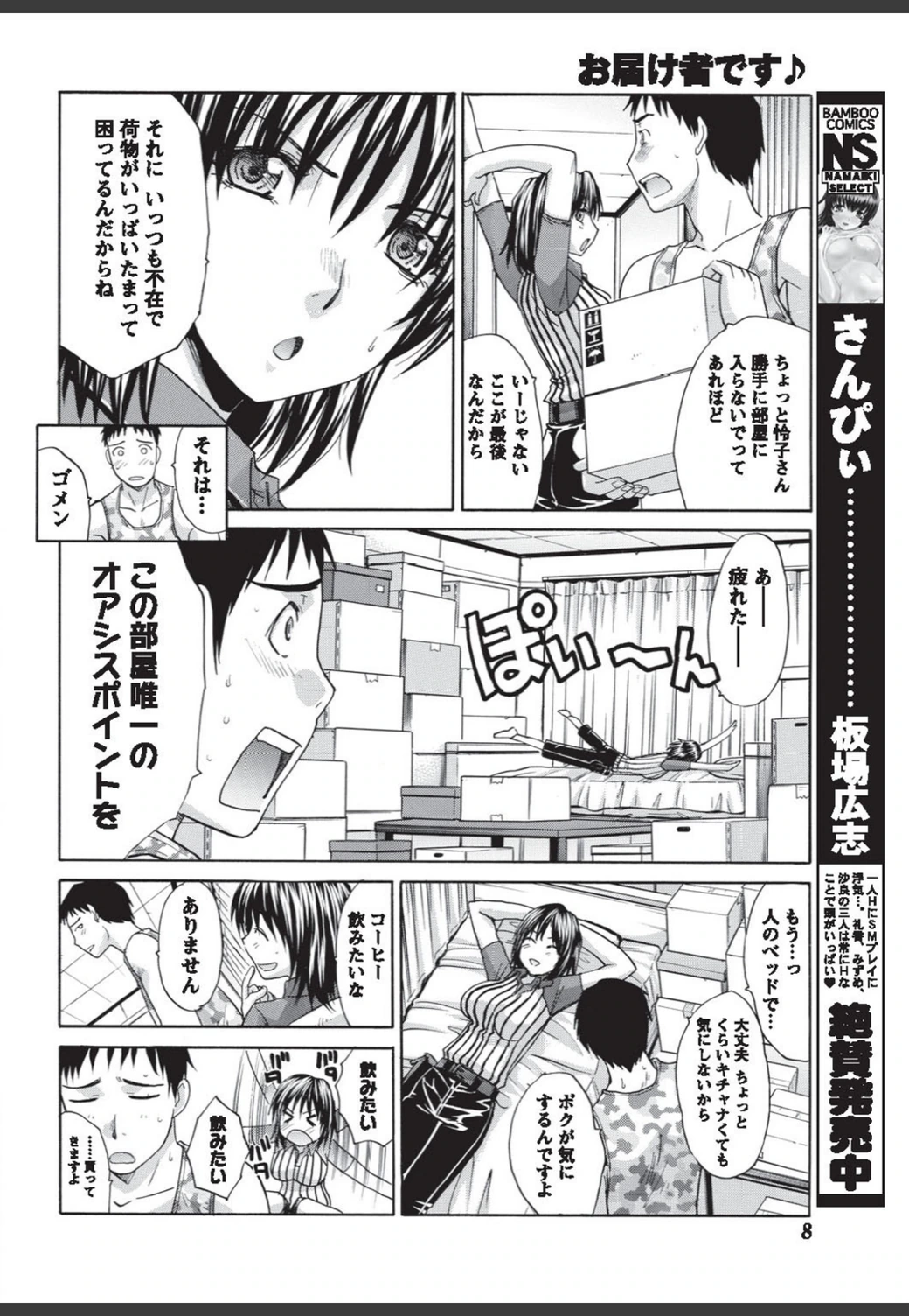 試し読み 6枚目