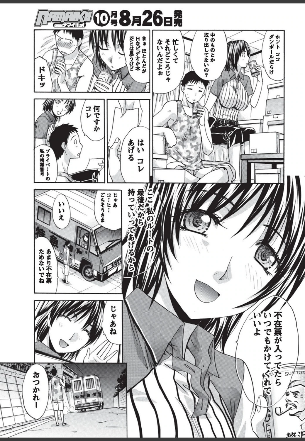 試し読み 7枚目