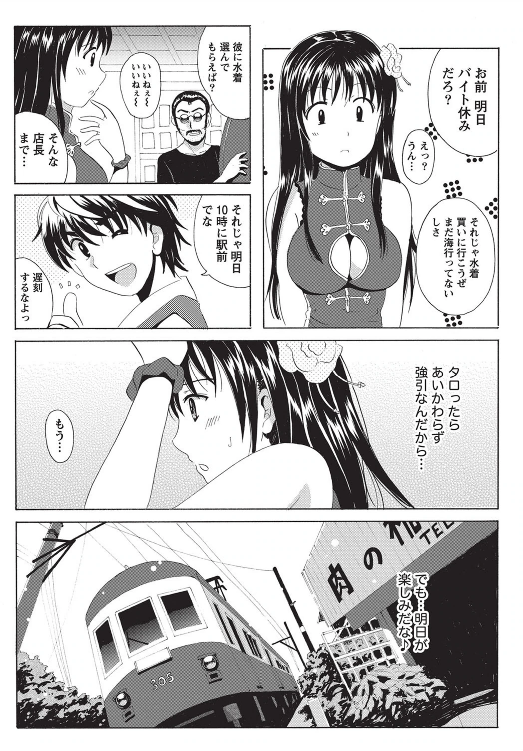 試し読み 2枚目
