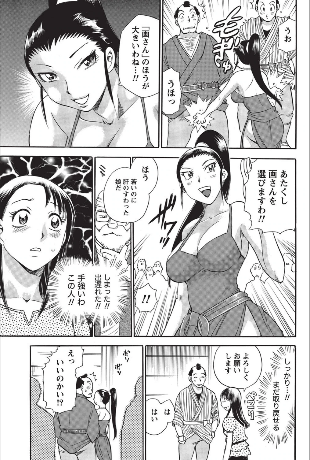 試し読み 3枚目