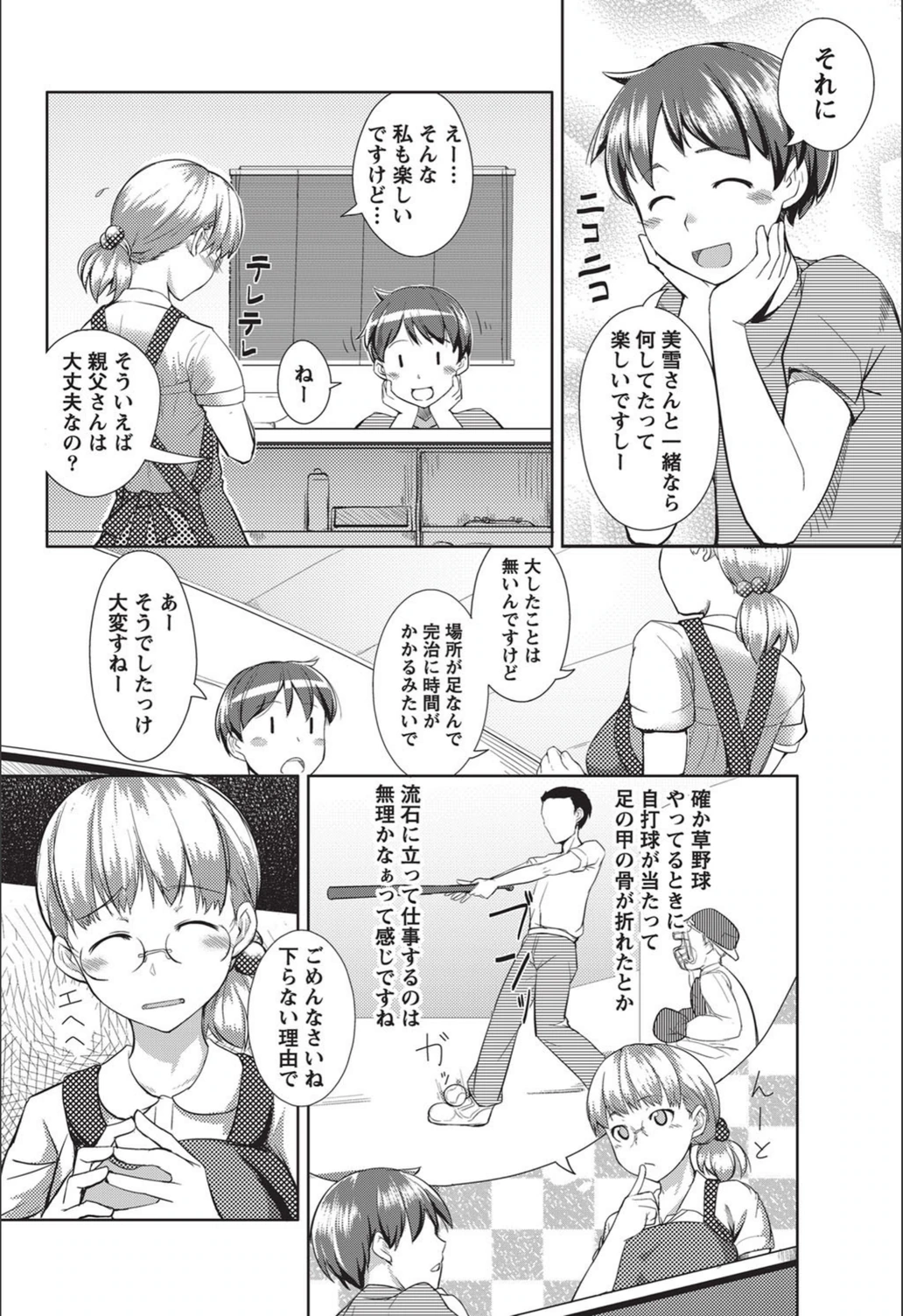 試し読み 2枚目