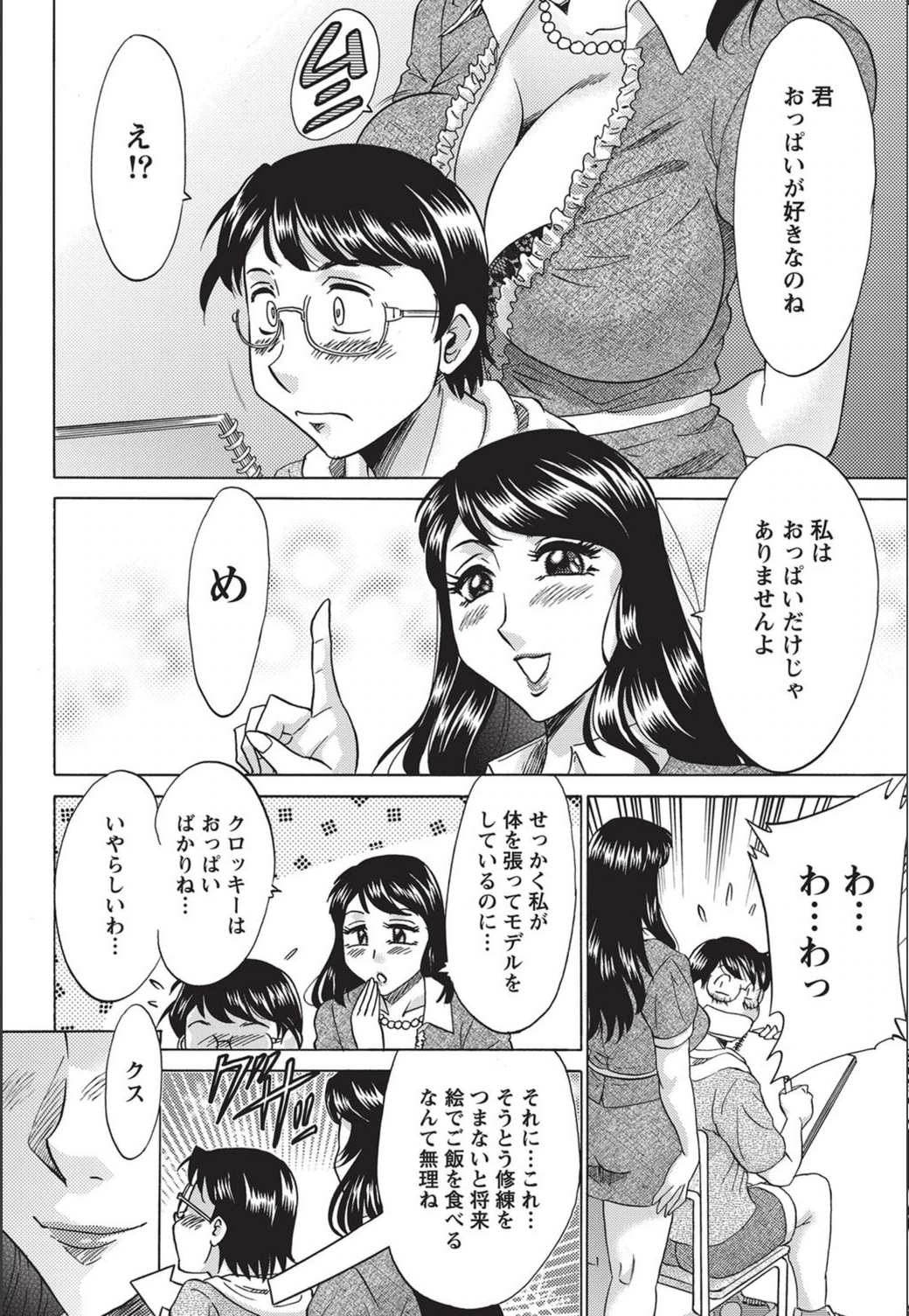 試し読み 6枚目