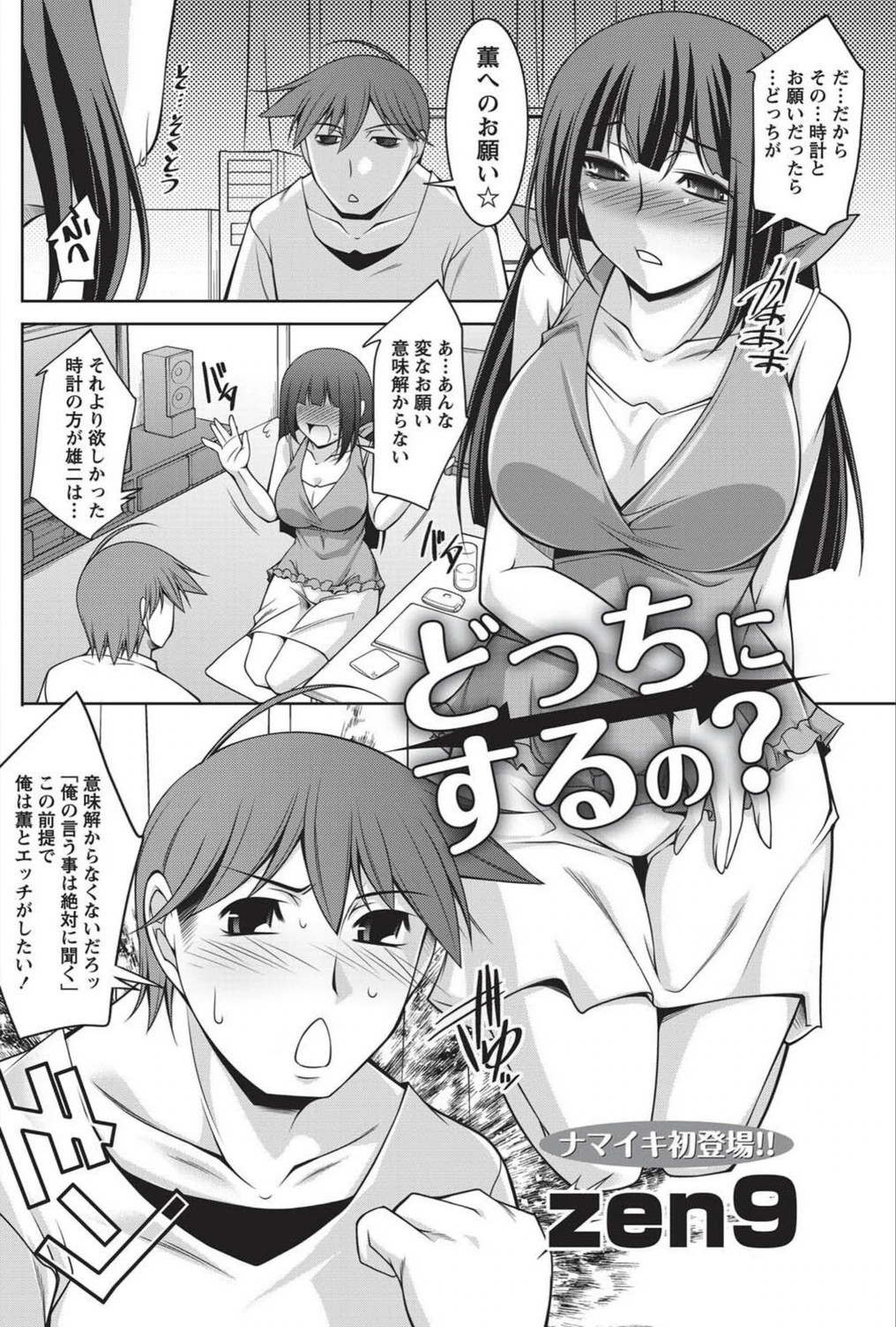 試し読み 2枚目
