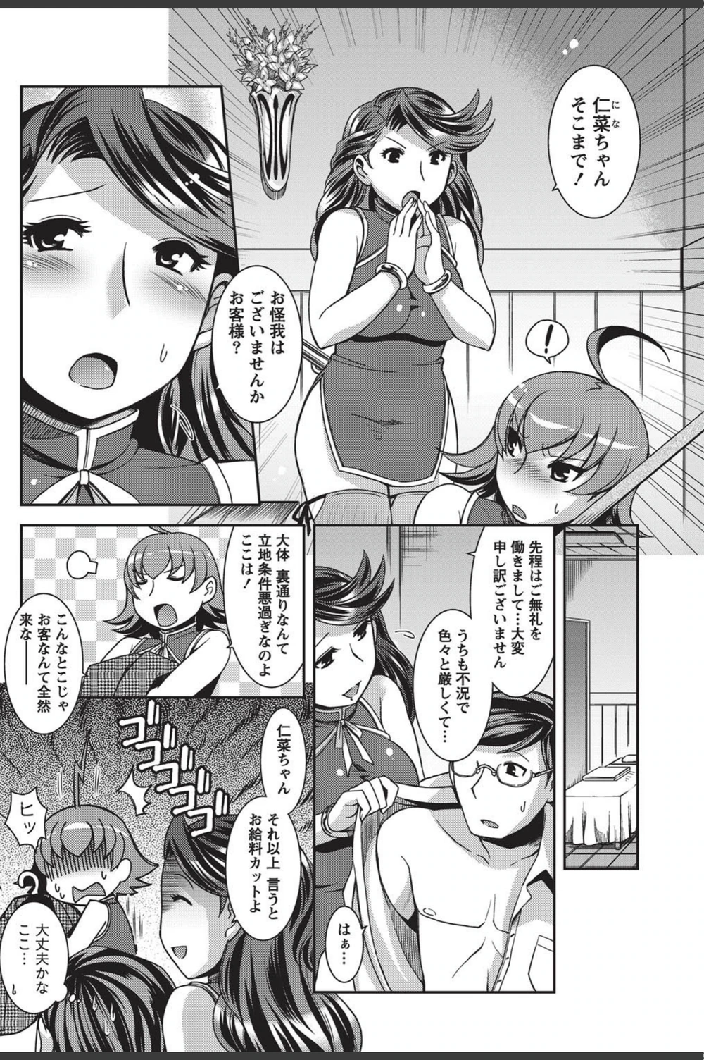 試し読み 4枚目