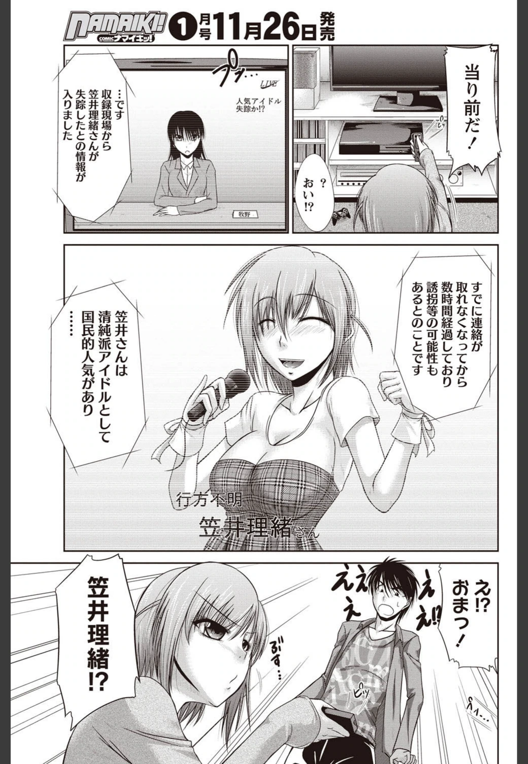 試し読み 3枚目