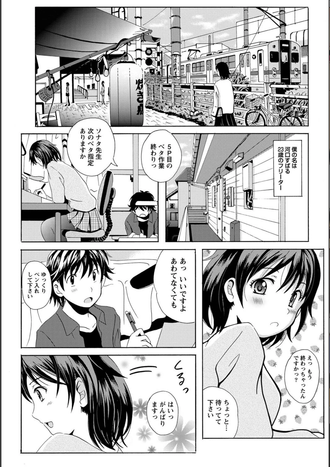 試し読み 6枚目