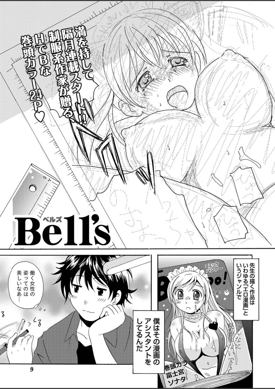 試し読み 8枚目