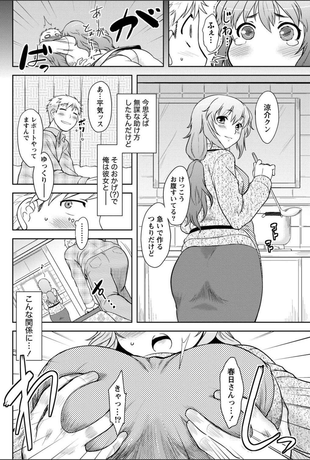 試し読み 4枚目