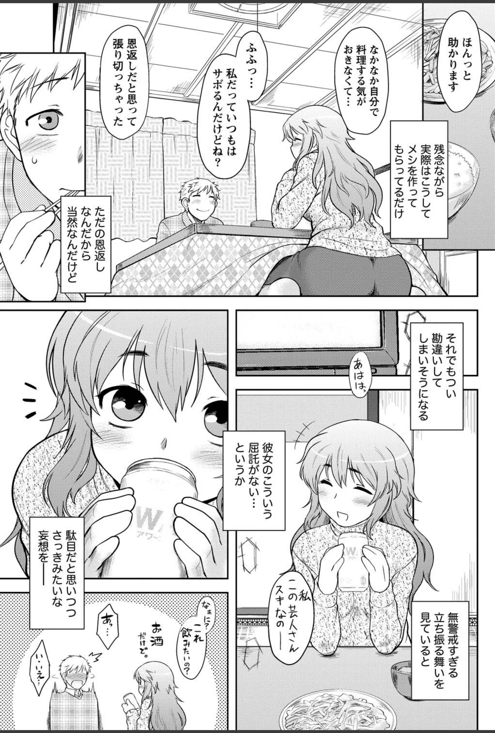 試し読み 7枚目
