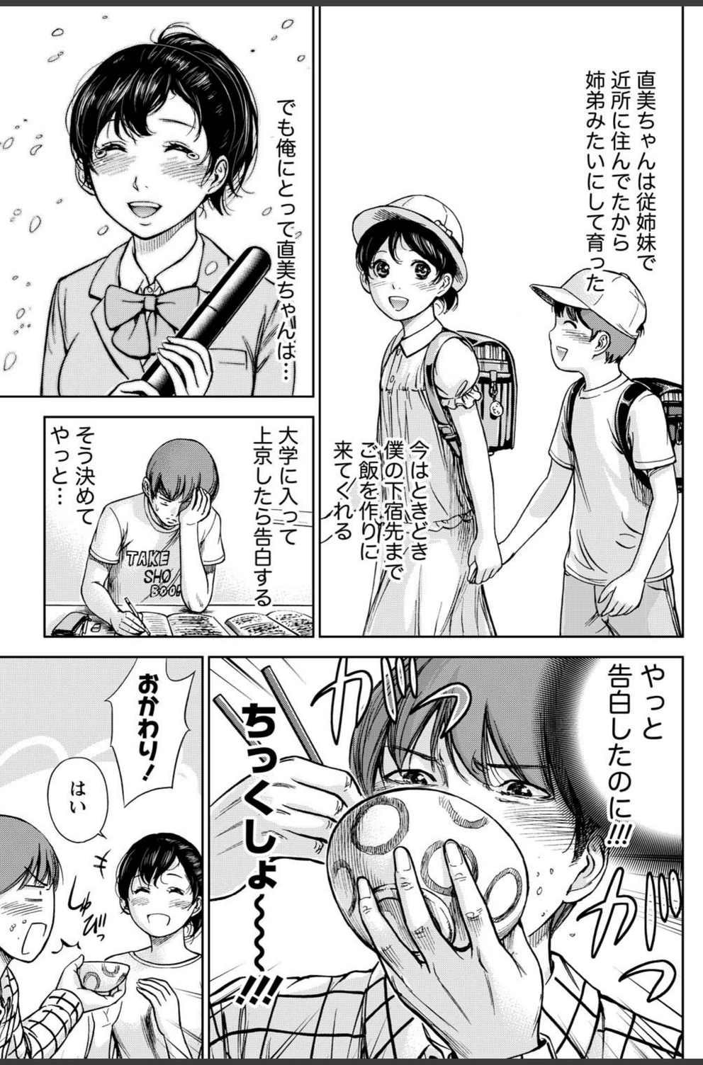 試し読み 3枚目