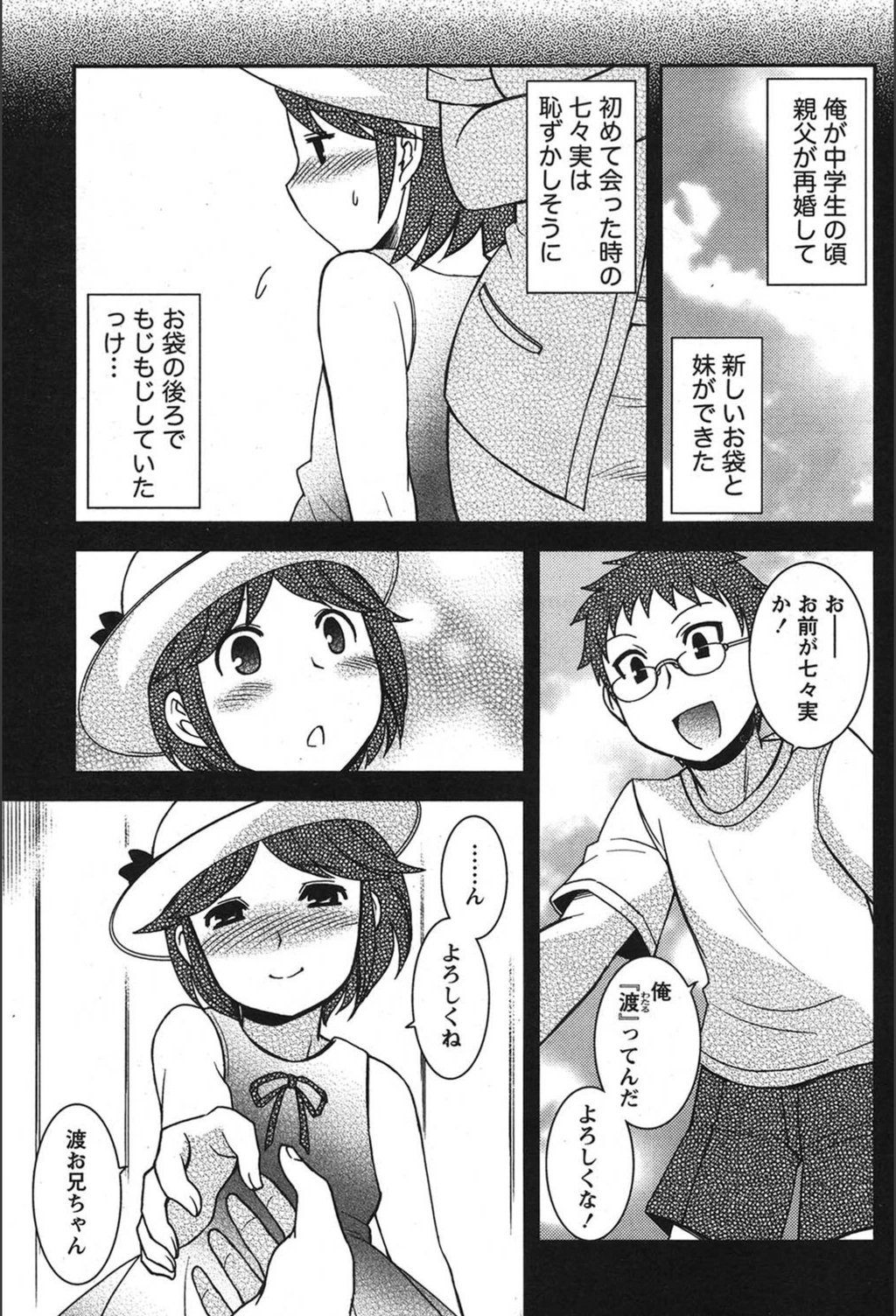 試し読み 3枚目