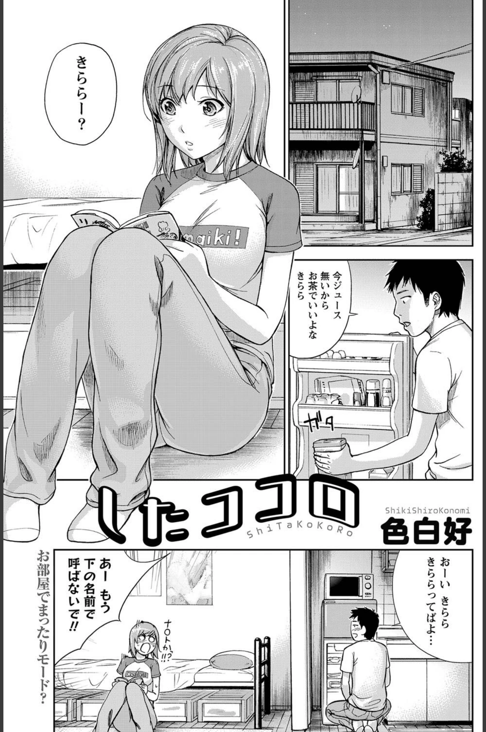 試し読み 1枚目