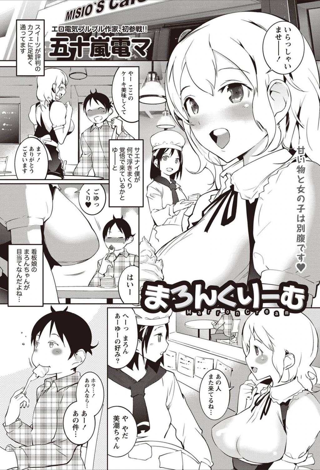 試し読み 1枚目