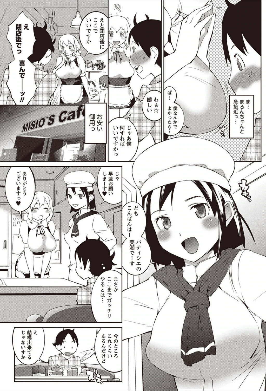 試し読み 3枚目