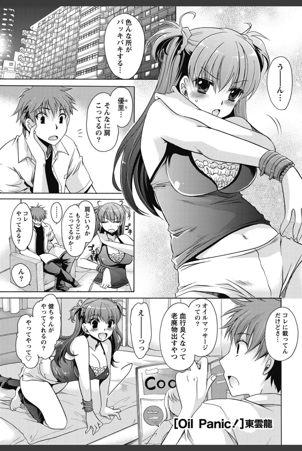 試し読み 1枚目