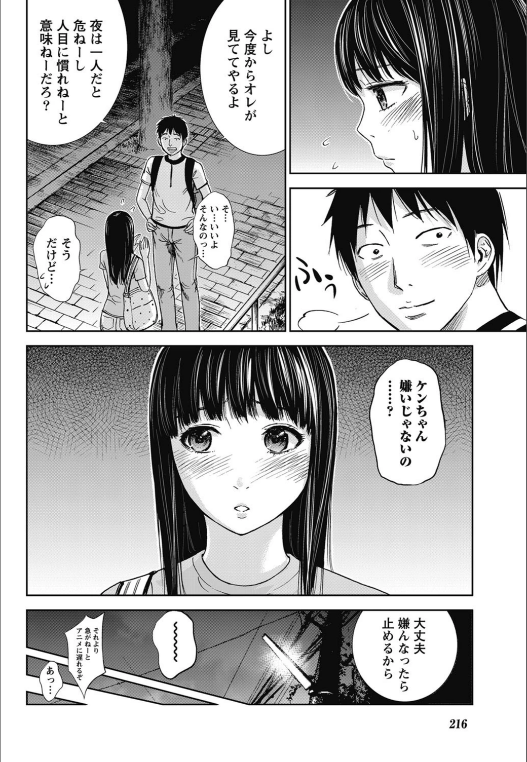 試し読み 6枚目