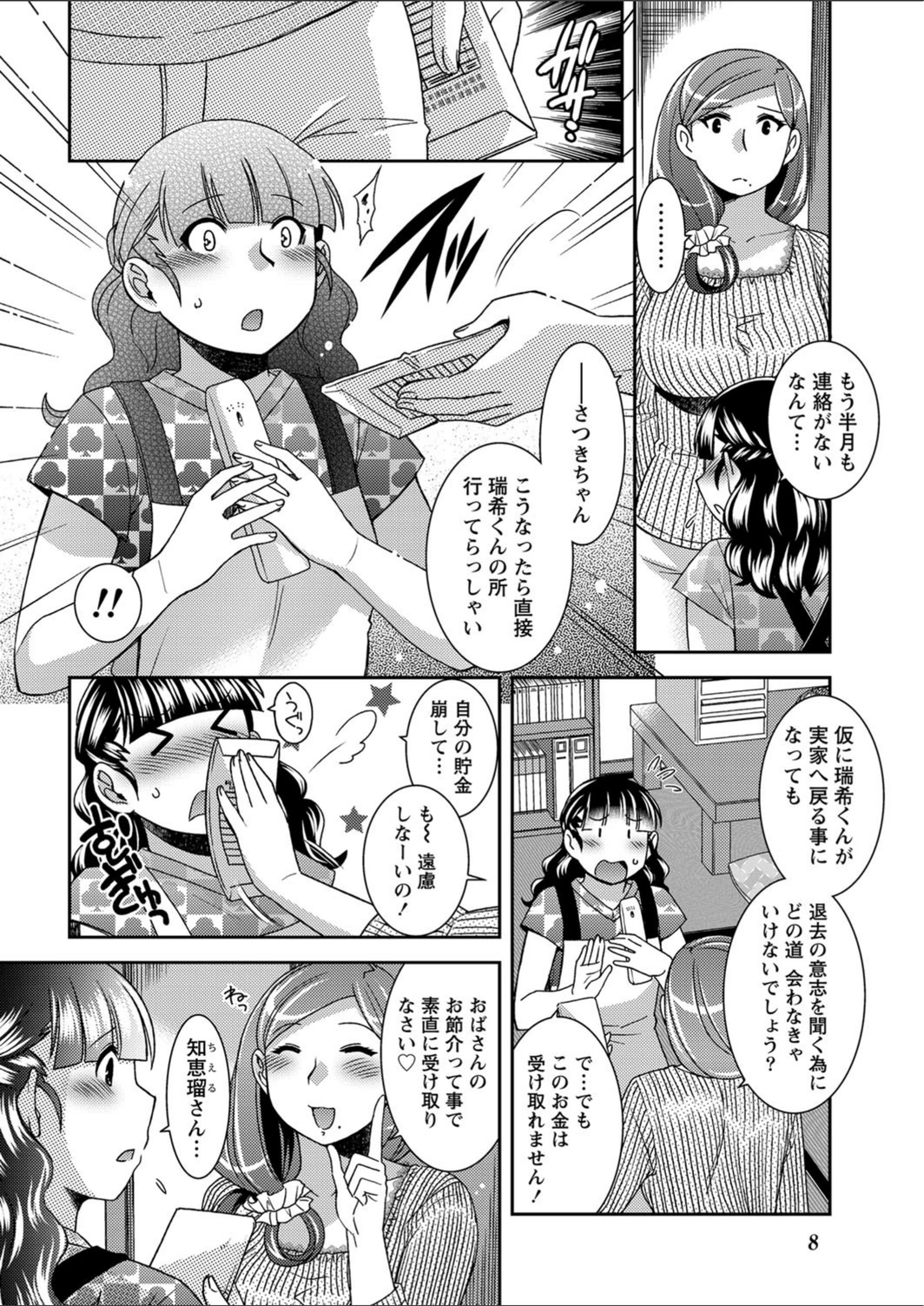試し読み 7枚目