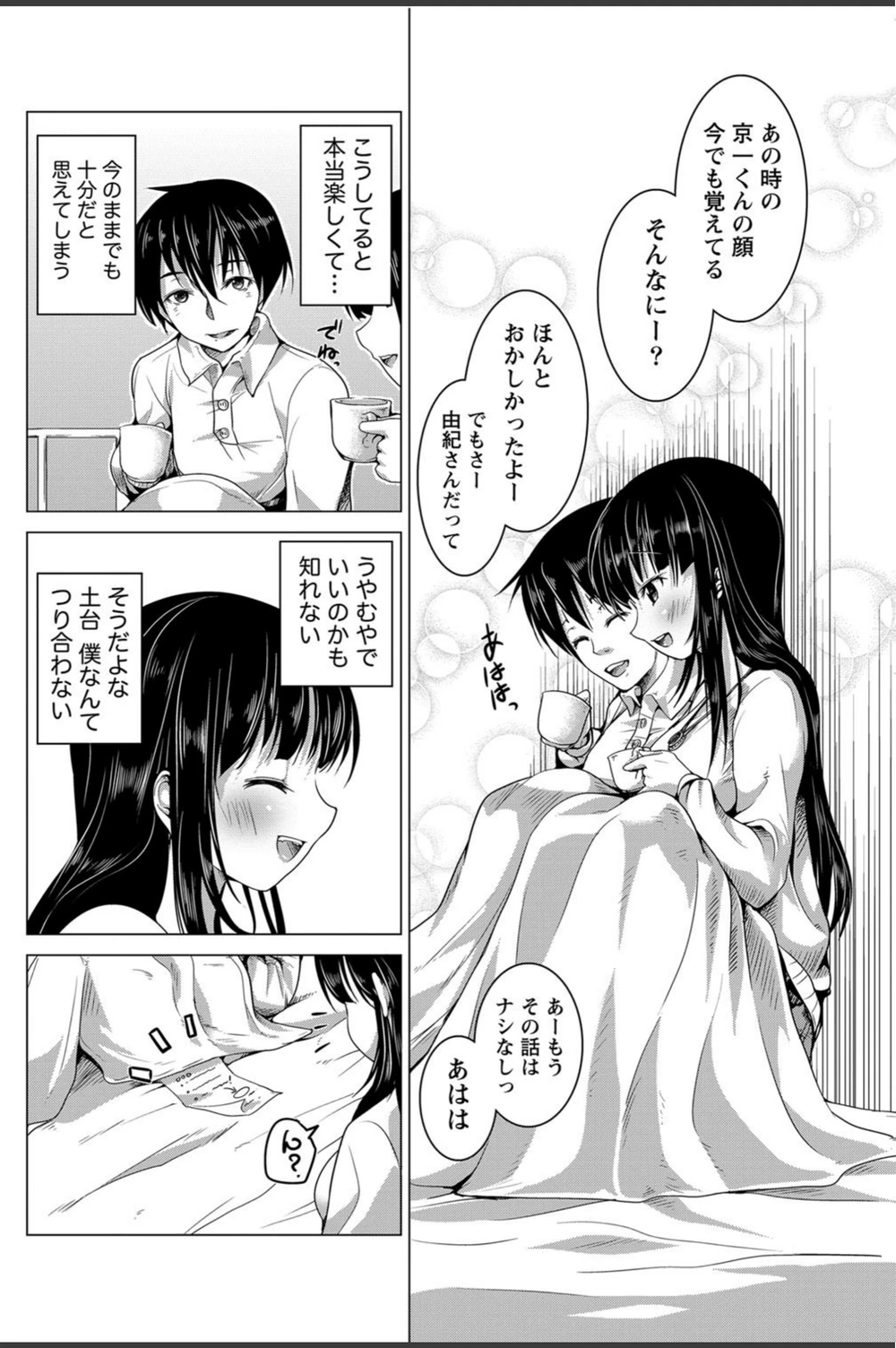 試し読み 4枚目
