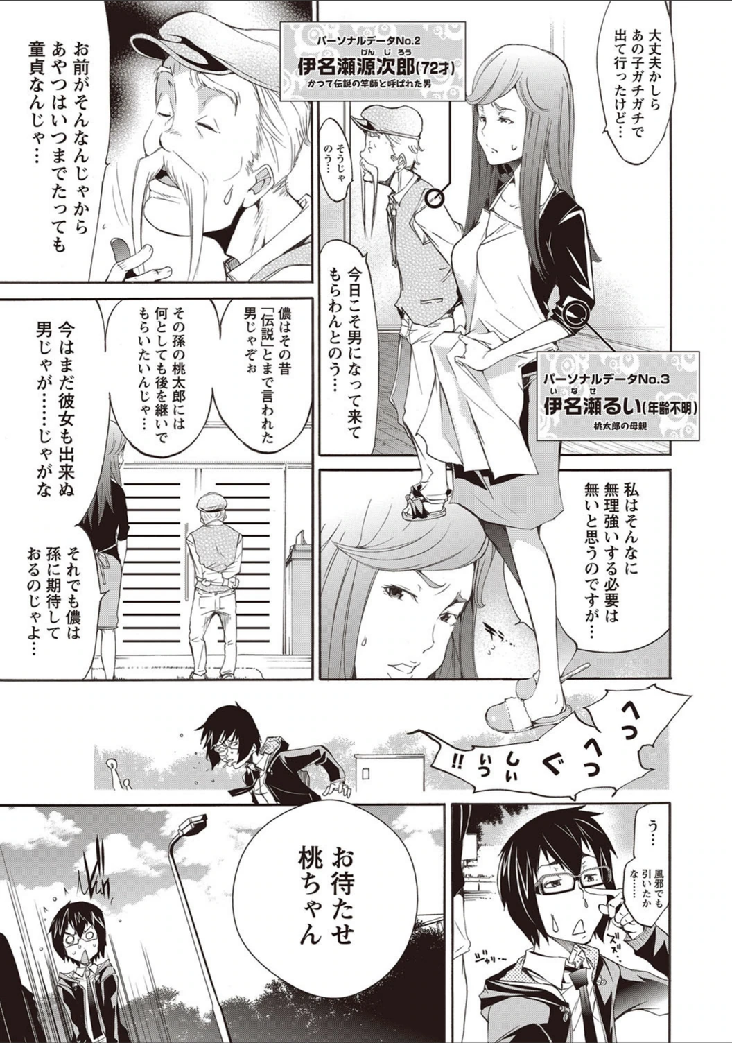 試し読み 6枚目