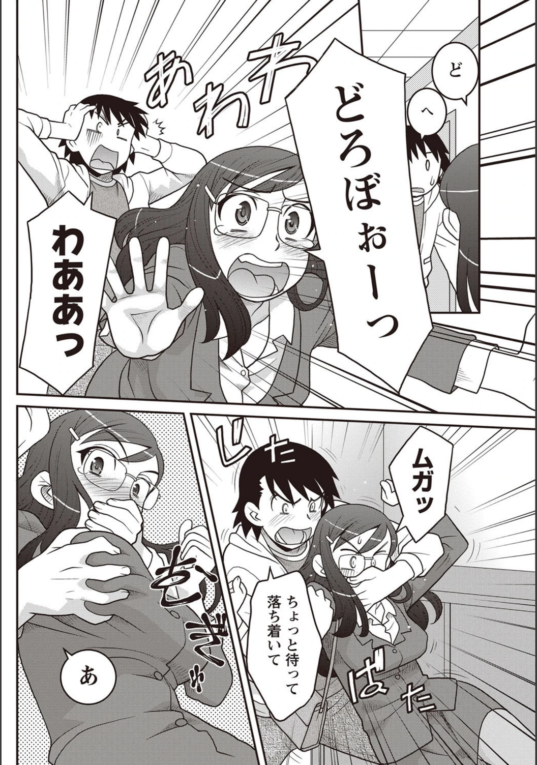 試し読み 4枚目