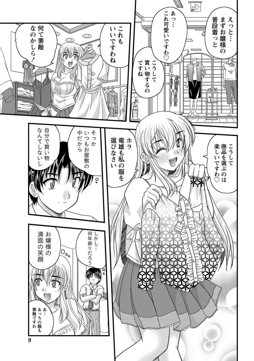 試し読み 8枚目