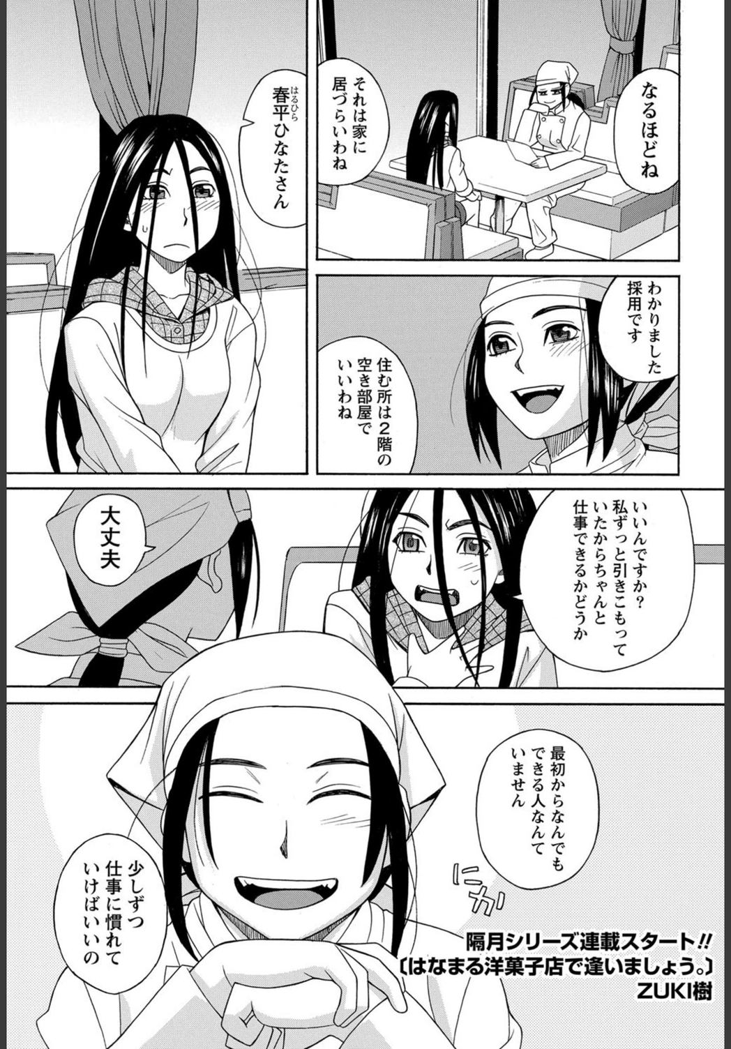 試し読み 6枚目