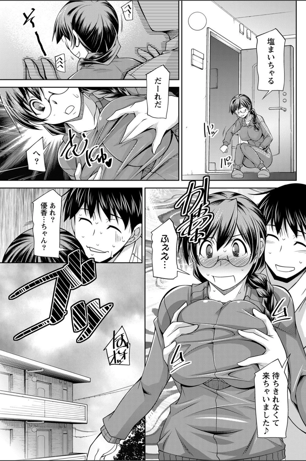試し読み 3枚目
