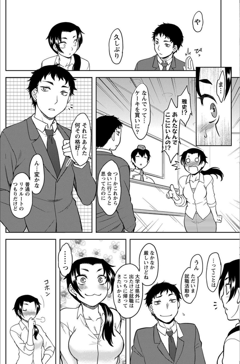 試し読み 4枚目