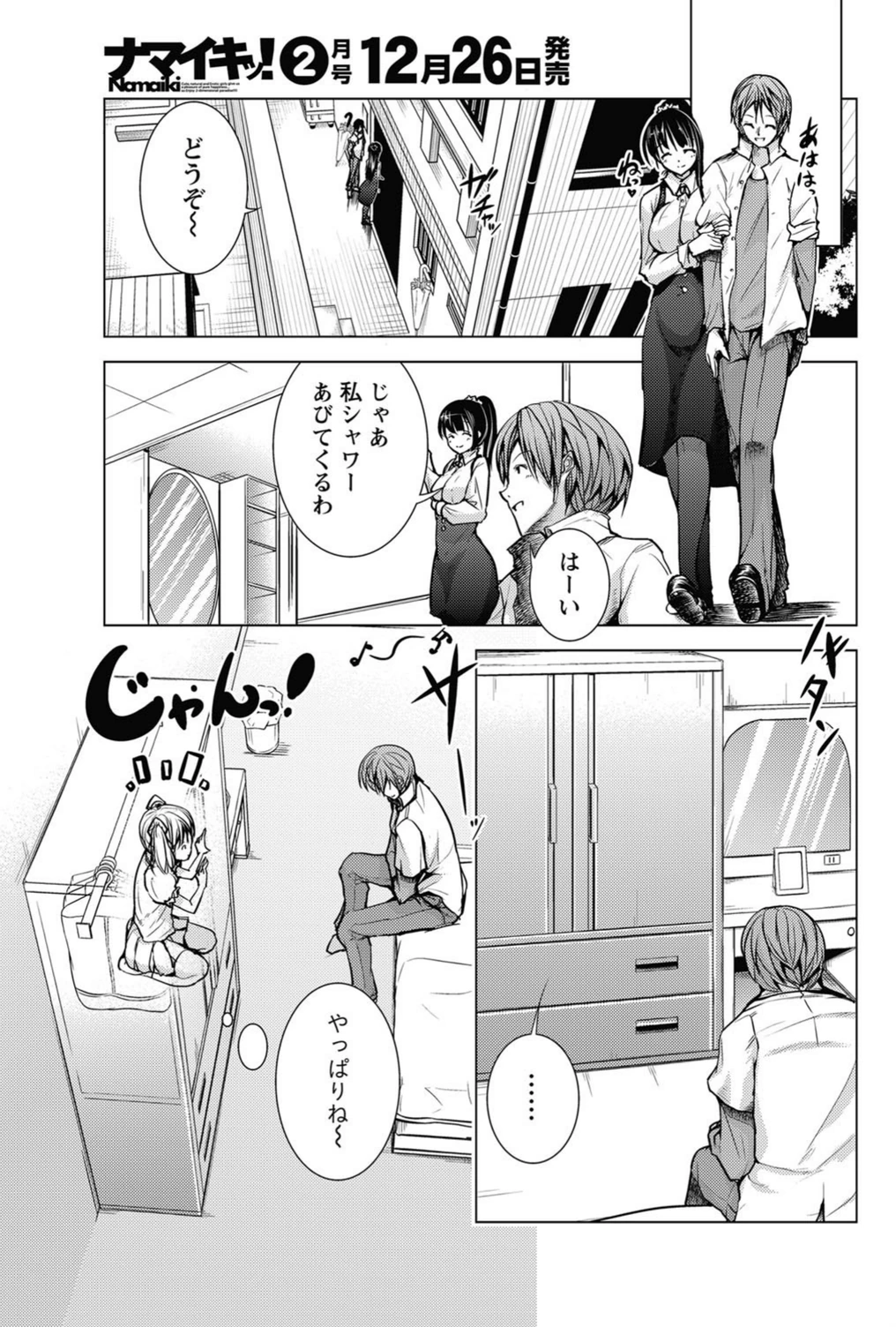 試し読み 3枚目