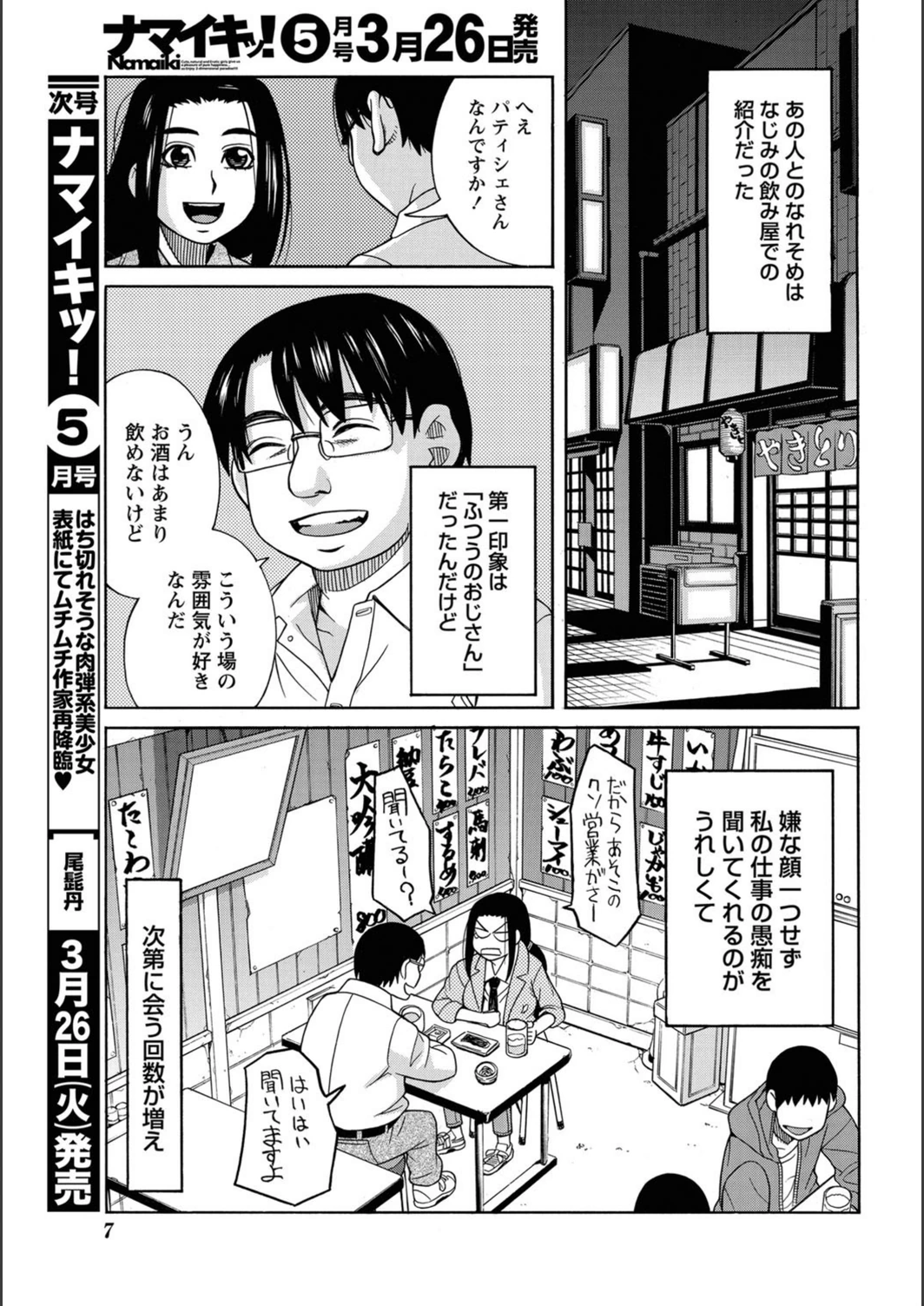 試し読み 6枚目