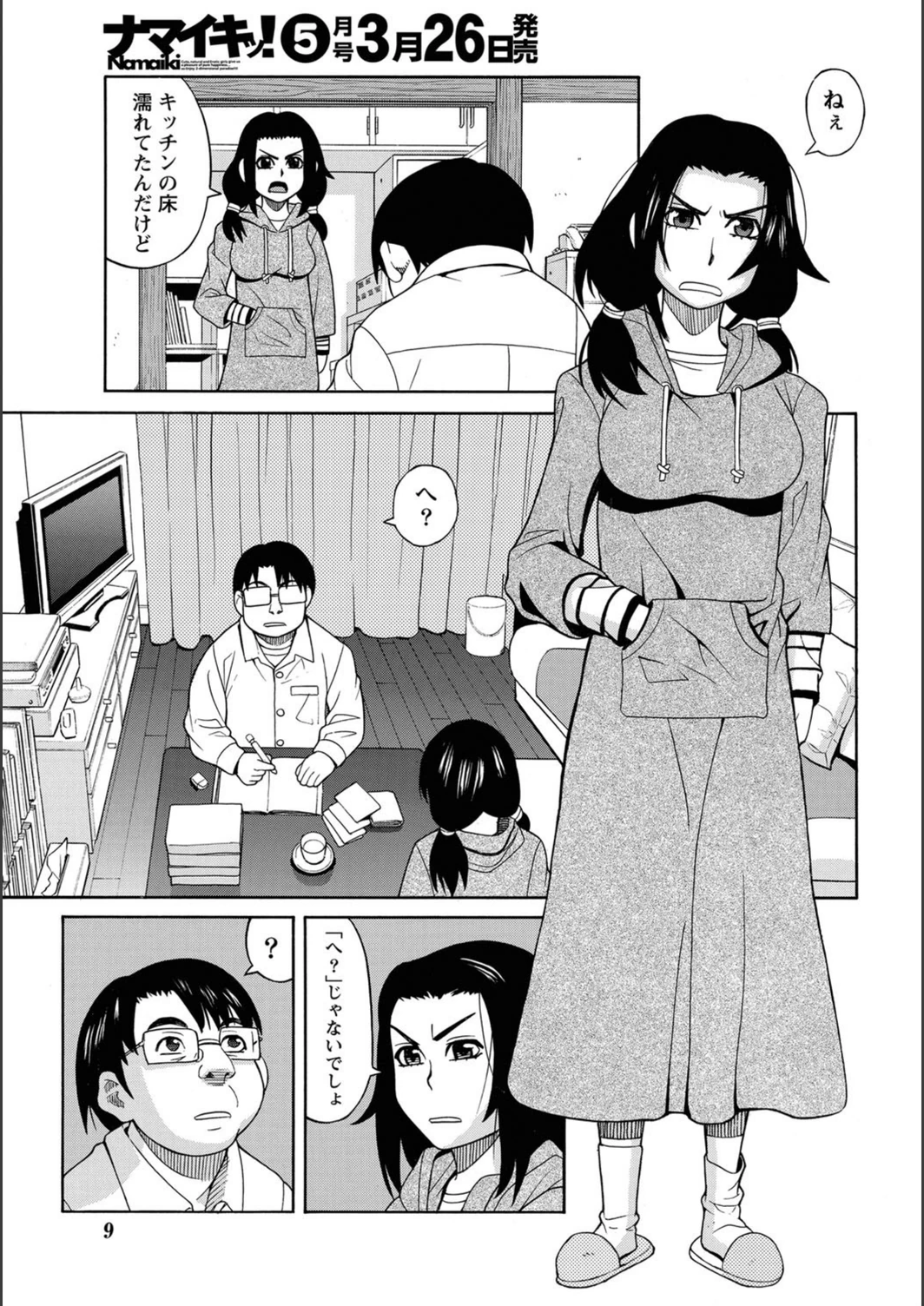 試し読み 8枚目