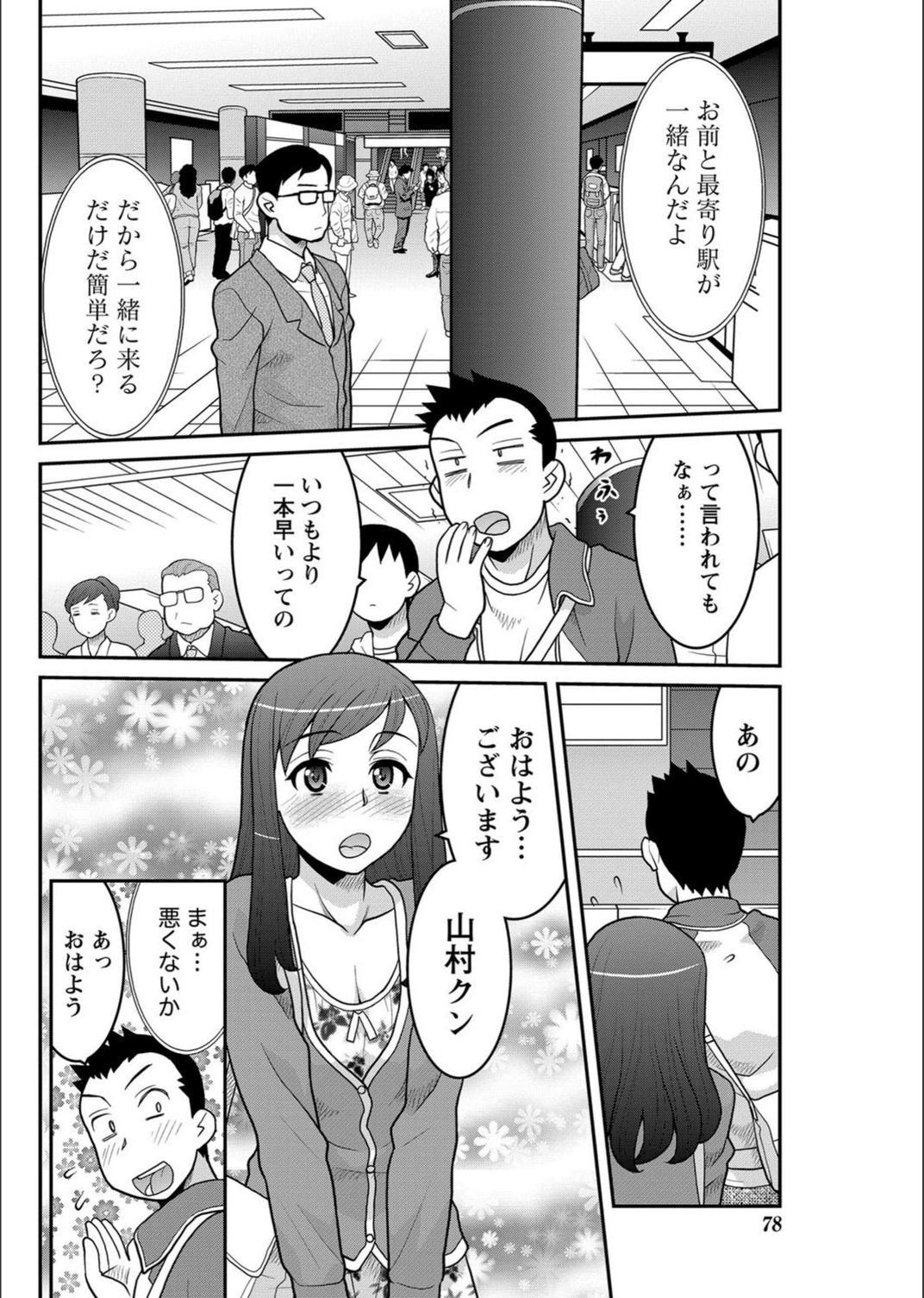 試し読み 4枚目