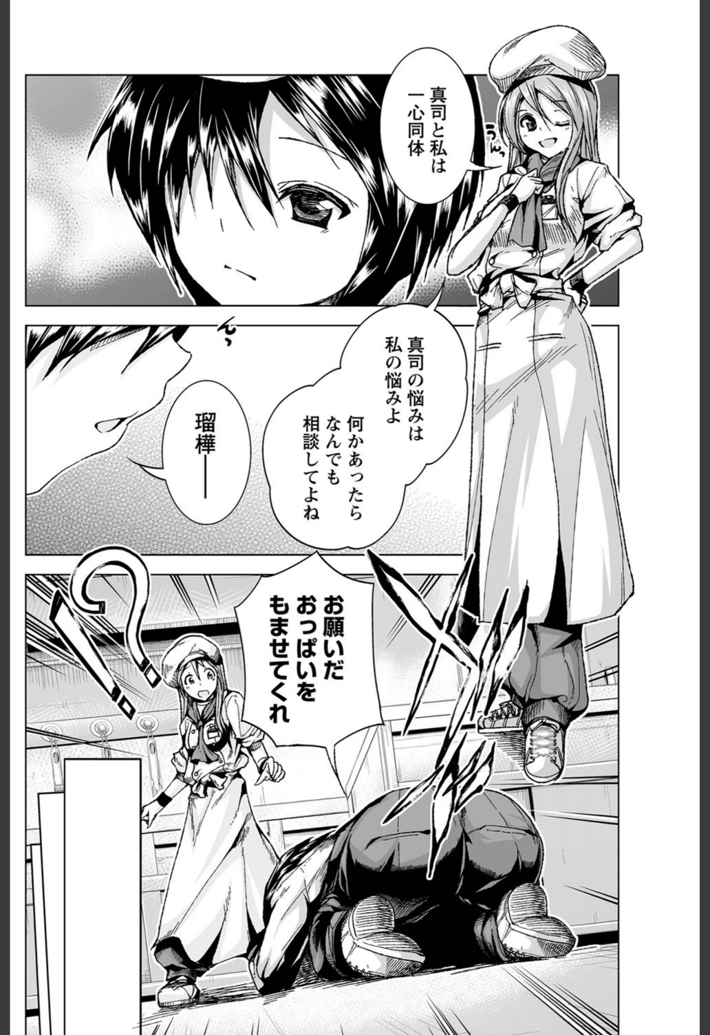 試し読み 2枚目
