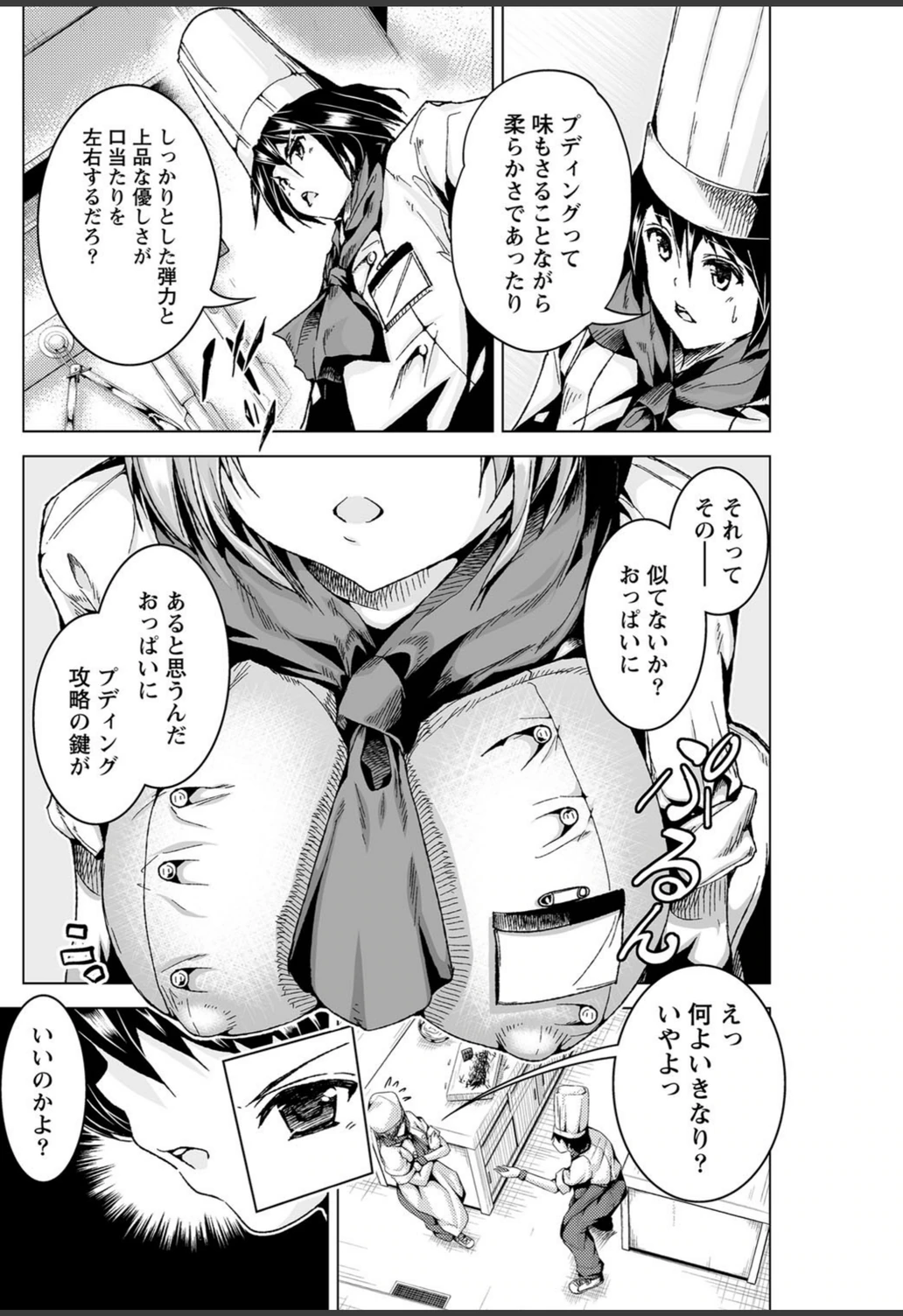 試し読み 4枚目