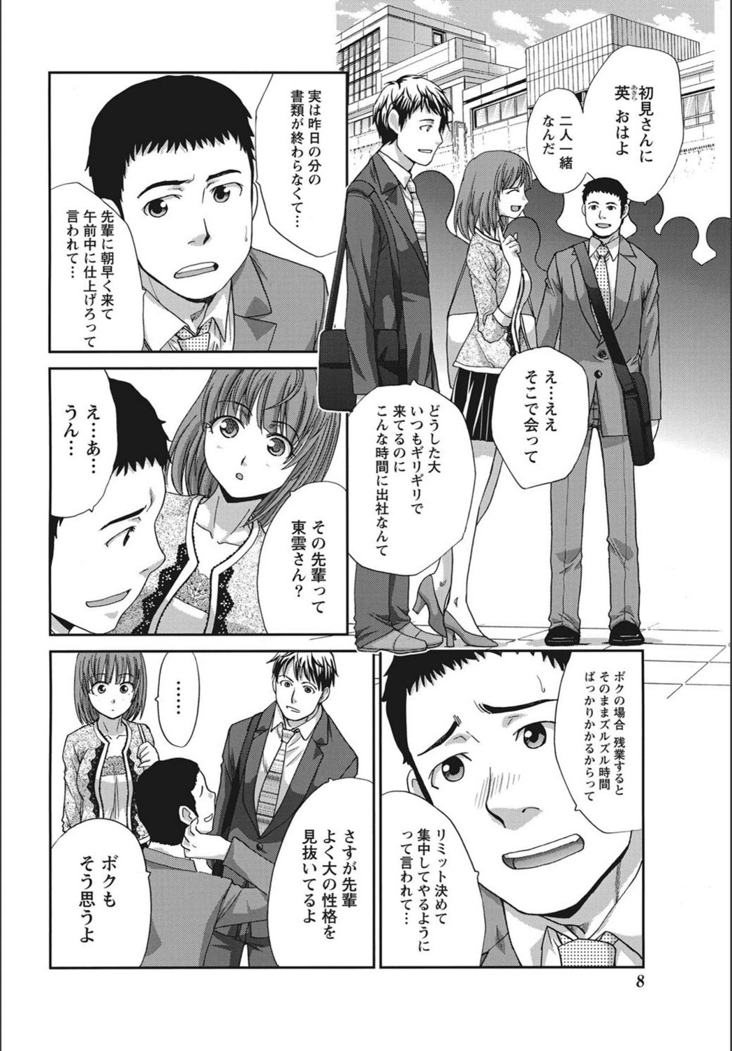 試し読み 7枚目