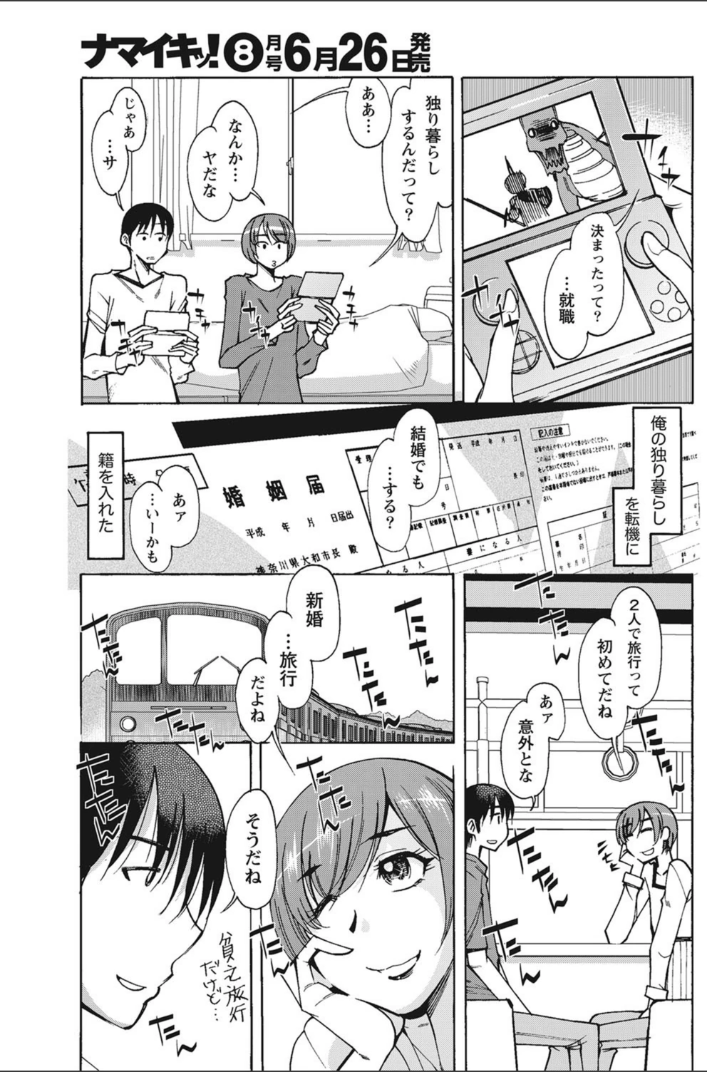 試し読み 3枚目