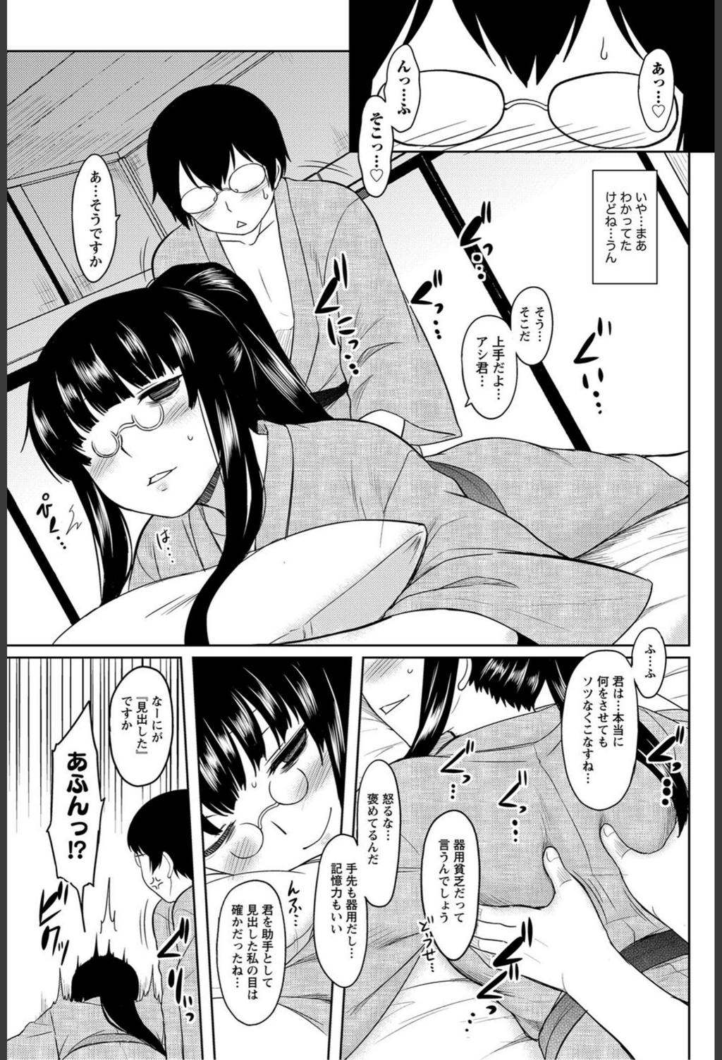 試し読み 7枚目