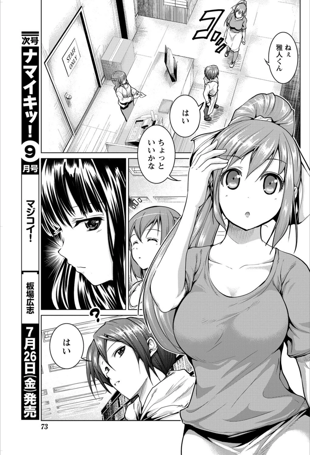試し読み 3枚目