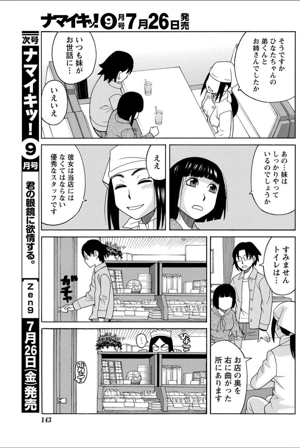 試し読み 7枚目